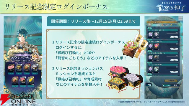 『遙かなる時空の中で 龍宮の神子』