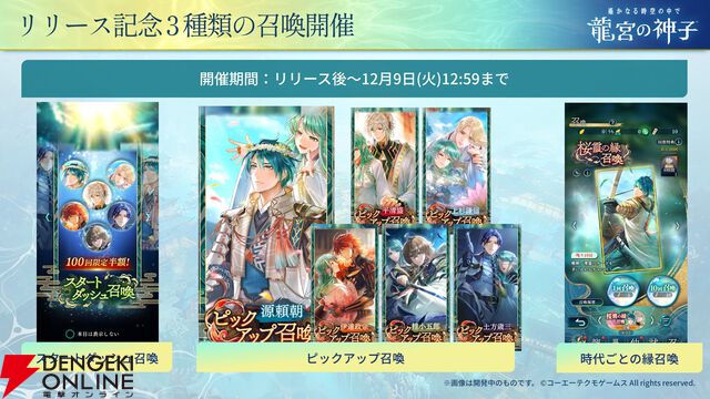 『遙かなる時空の中で 龍宮の神子』