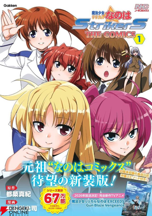 『魔法少女リリカルなのはStrikerS THE COMICS 新装版』