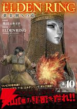 『ELDEN RING 黄金樹への道』