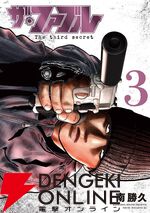 『ザ・ファブル The third secret』