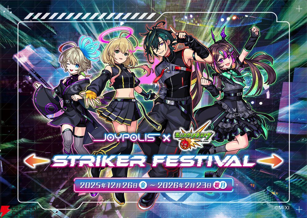 モンスト】お台場ジョイポリスコラボが決定！ “ハーフパイプ