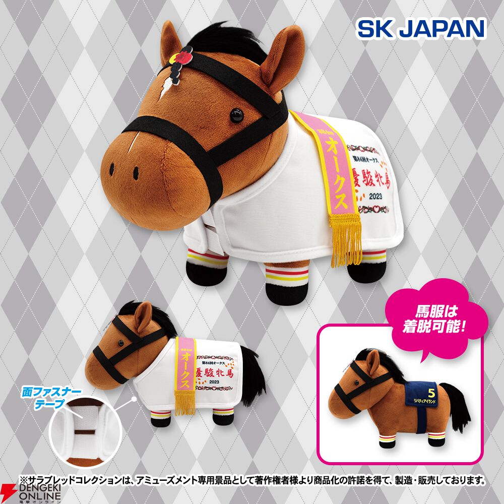 リバティアイランドが第84回オークスのデザインで馬服コスチューム