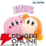 【カービィ play with ワドルディ】なかよしBIGぬいぐるみは見た目＆手触りでムニッと感を楽しめるキュートなデザイン