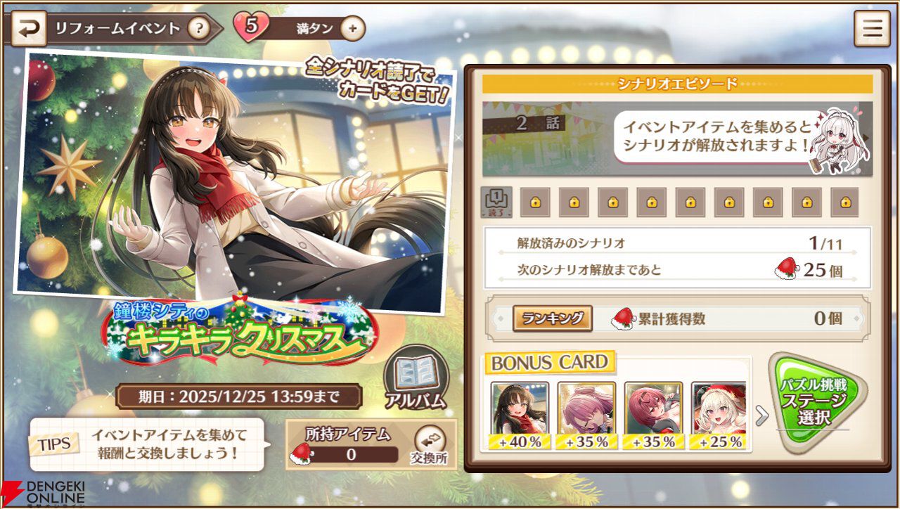 『スイートホームメイド』ひまり子がやってみたいのはどんなクリスマス？ サンタ衣装のニアも新登場