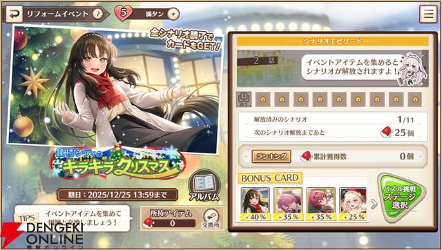 『スイートホームメイド』ひまり子がやってみたいのはどんなクリスマス？ サンタ衣装のニアも新登場