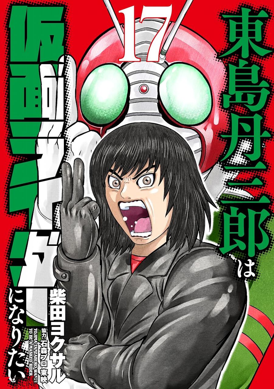 十数年ぶりに帰郷した東島丹三郎は、仮面ライダーになることを夢見て