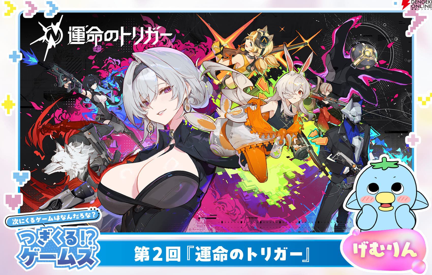 運命のトリガー』のキービジュアルにいるお姉さんに早く会いたい件