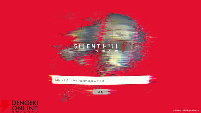 『サイレントヒルf』エンディング後のあったかもしれない物語が楽しめる『SILENT HILL f 残置物展』販売開始