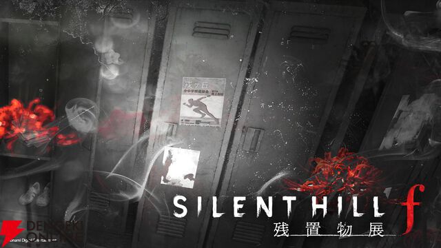 『サイレントヒルf』エンディング後のあったかもしれない物語が楽しめる『SILENT HILL f 残置物展』販売開始
