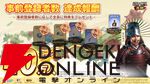 『信長の野望 真戦』事前登録者数40万人突破。世界観と城主育成を紹介する新ゲームプレイ動画が公開