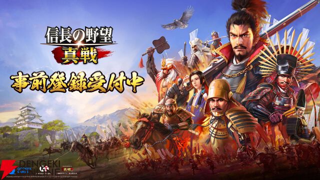 『信長の野望 真戦』事前登録者数40万人突破。世界観と城主育成を紹介する新ゲームプレイ動画が公開