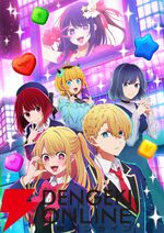 アニメ【推しの子】公式パズルゲーム『【推しの子】Puzzle Star』公式サイトがオープン。ゲーム画面を初公開