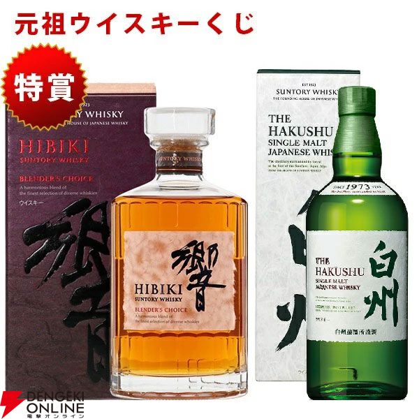 4,840円で響BC、山崎・白州NVが狙え、末等でもイチローズモルト
