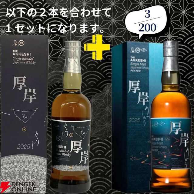 21,180円で山崎18年＋白州18年、スプリングバンク18年＋スプリングバンク15年のセットなどが当たる2本セットの『ウイスキーくじ』が販売中