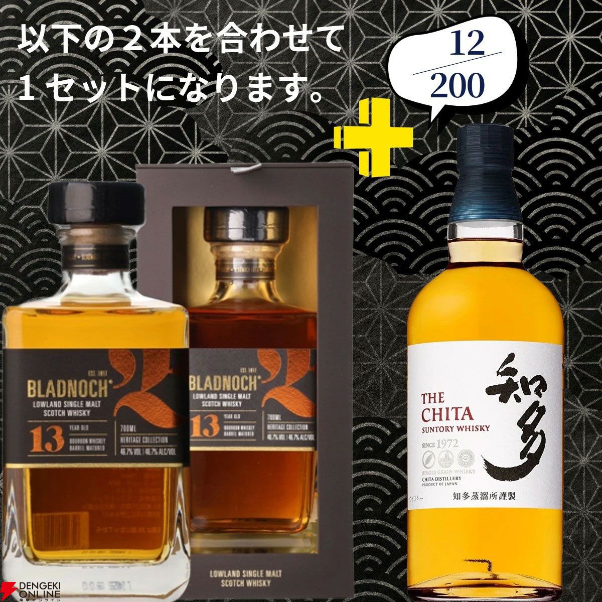 21,180円で山崎18年＋白州18年、スプリングバンク18年＋スプリングバンク15年のセットなどが当たる2本セットの『ウイスキーくじ』が販売中