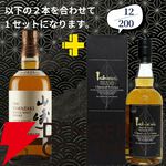 21,180円で山崎18年＋白州18年、スプリングバンク18年＋スプリングバンク15年のセットなどが当たる2本セットの『ウイスキーくじ』が販売中