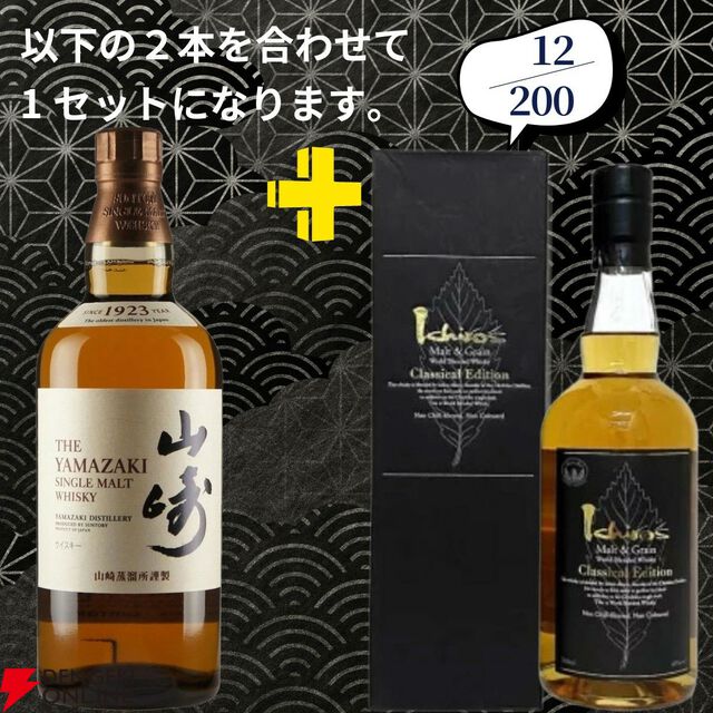 21,180円で山崎18年＋白州18年、スプリングバンク18年＋スプリングバンク15年のセットなどが当たる2本セットの『ウイスキーくじ』が販売中