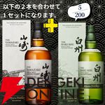 21,180円で山崎18年＋白州18年、スプリングバンク18年＋スプリングバンク15年のセットなどが当たる2本セットの『ウイスキーくじ』が販売中