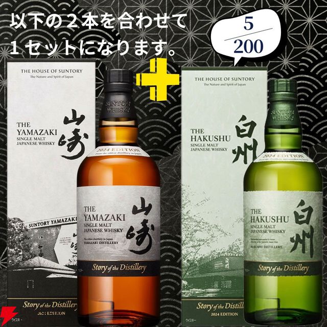 21,180円で山崎18年＋白州18年、スプリングバンク18年＋スプリングバンク15年のセットなどが当たる2本セットの『ウイスキーくじ』が販売中