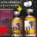 21,180円で山崎18年＋白州18年、スプリングバンク18年＋スプリングバンク15年のセットなどが当たる2本セットの『ウイスキーくじ』が販売中