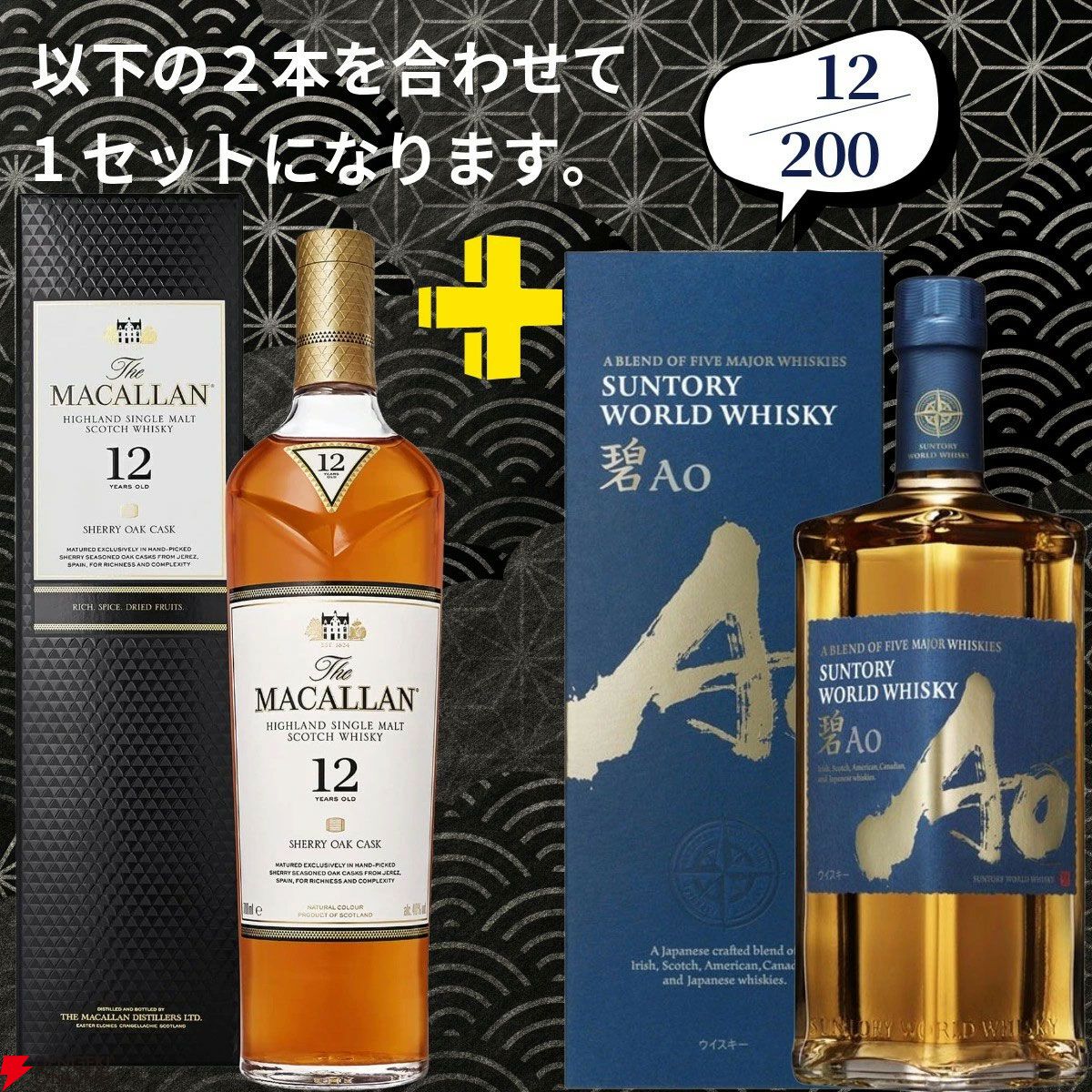21,180円で山崎18年＋白州18年、スプリングバンク18年＋スプリングバンク15年のセットなどが当たる2本セットの『ウイスキーくじ』が販売中