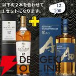 21,180円で山崎18年＋白州18年、スプリングバンク18年＋スプリングバンク15年のセットなどが当たる2本セットの『ウイスキーくじ』が販売中