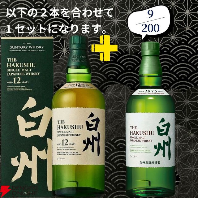 21,180円で山崎18年＋白州18年、スプリングバンク18年＋スプリングバンク15年のセットなどが当たる2本セットの『ウイスキーくじ』が販売中