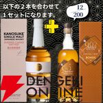 21,180円で山崎18年＋白州18年、スプリングバンク18年＋スプリングバンク15年のセットなどが当たる2本セットの『ウイスキーくじ』が販売中