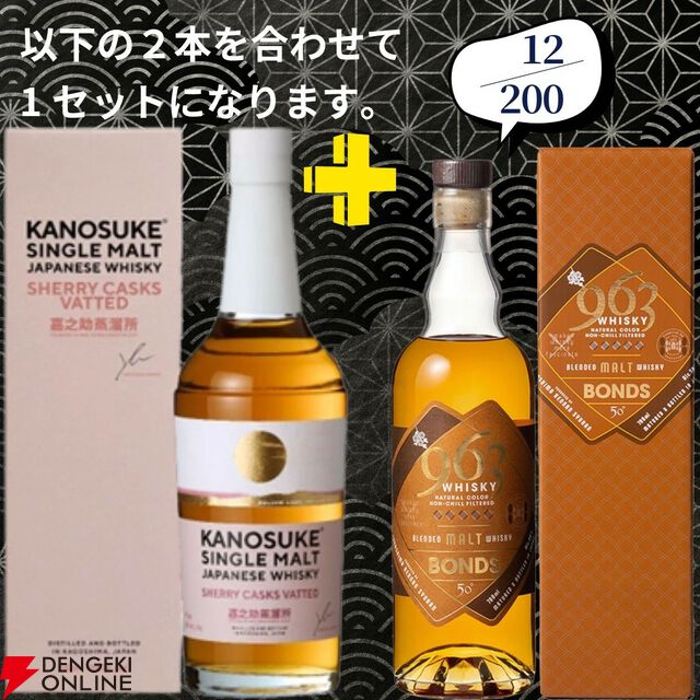 21,180円で山崎18年＋白州18年、スプリングバンク18年＋スプリングバンク15年のセットなどが当たる2本セットの『ウイスキーくじ』が販売中