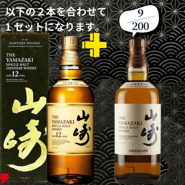 21,180円で山崎18年＋白州18年、スプリングバンク18年＋スプリングバンク15年のセットなどが当たる2本セットの『ウイスキーくじ』が販売中