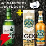 21,180円で山崎18年＋白州18年、スプリングバンク18年＋スプリングバンク15年のセットなどが当たる2本セットの『ウイスキーくじ』が販売中