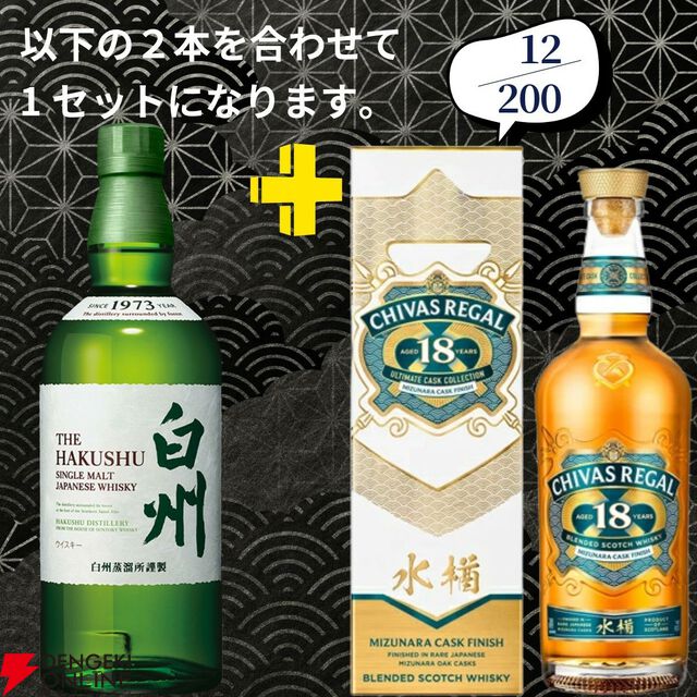 21,180円で山崎18年＋白州18年、スプリングバンク18年＋スプリングバンク15年のセットなどが当たる2本セットの『ウイスキーくじ』が販売中