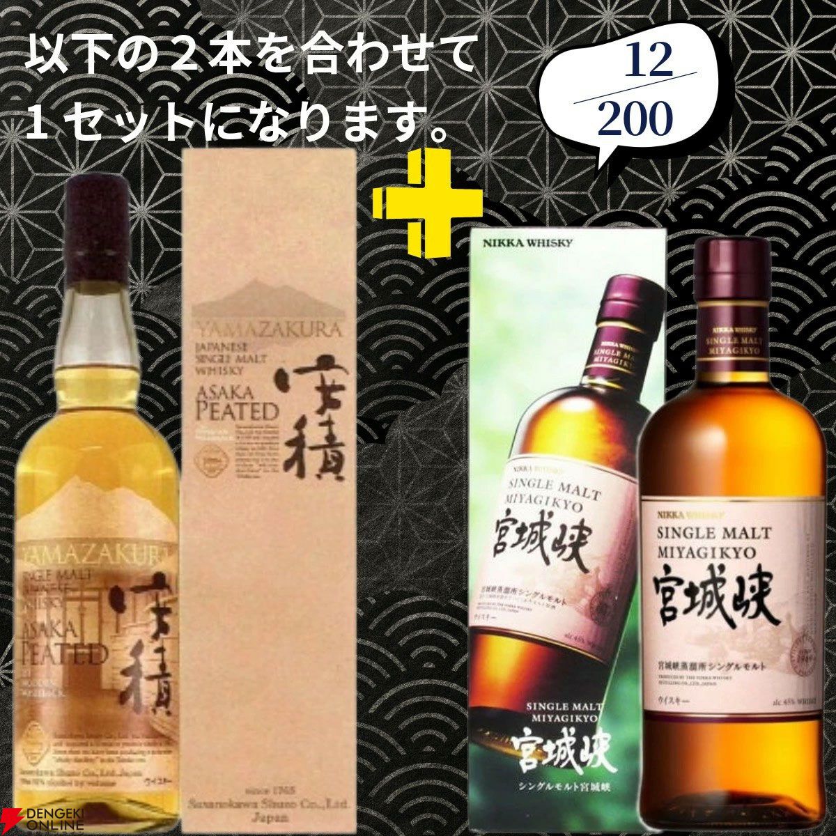 21,180円で山崎18年＋白州18年、スプリングバンク18年＋スプリングバンク15年のセットなどが当たる2本セットの『ウイスキーくじ』が販売中