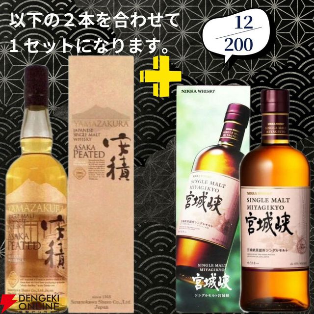 21,180円で山崎18年＋白州18年、スプリングバンク18年＋スプリングバンク15年のセットなどが当たる2本セットの『ウイスキーくじ』が販売中