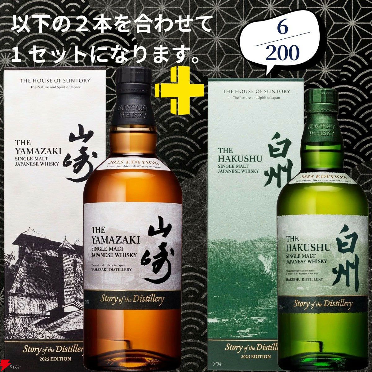 21,180円で山崎18年＋白州18年、スプリングバンク18年＋スプリング