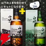21,180円で山崎18年＋白州18年、スプリングバンク18年＋スプリングバンク15年のセットなどが当たる2本セットの『ウイスキーくじ』が販売中