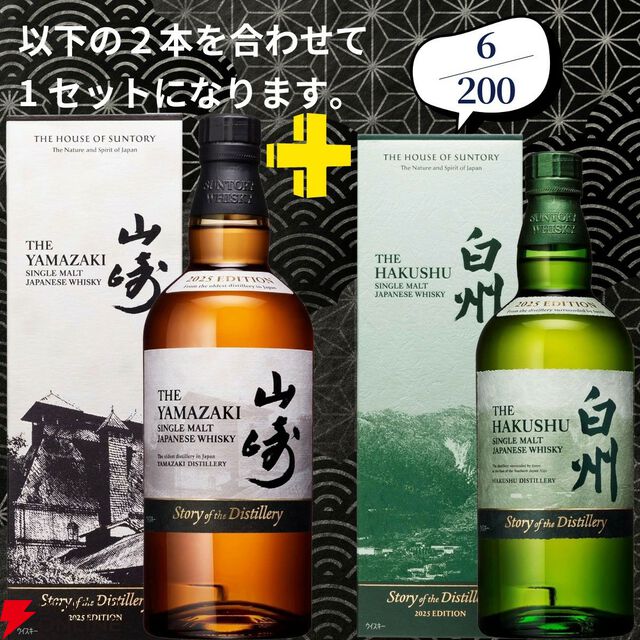 21,180円で山崎18年＋白州18年、スプリングバンク18年＋スプリングバンク15年のセットなどが当たる2本セットの『ウイスキーくじ』が販売中