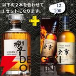 21,180円で山崎18年＋白州18年、スプリングバンク18年＋スプリングバンク15年のセットなどが当たる2本セットの『ウイスキーくじ』が販売中