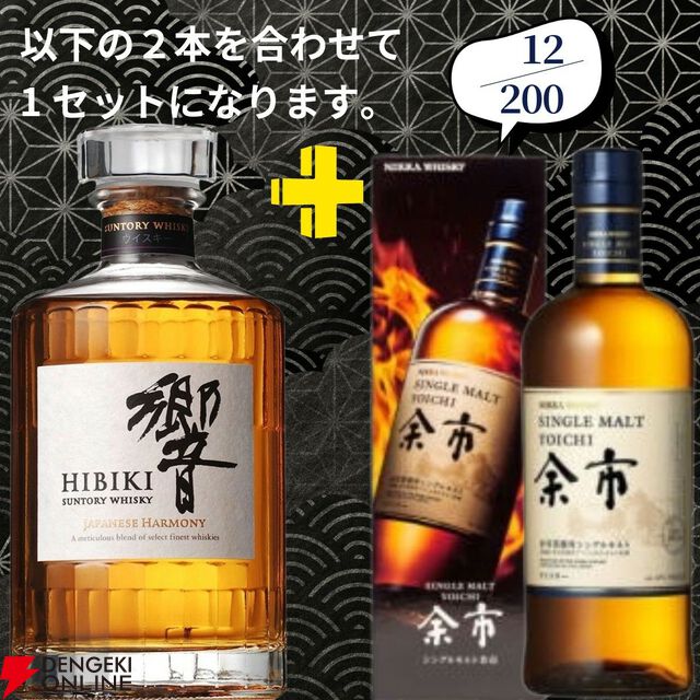 21,180円で山崎18年＋白州18年、スプリングバンク18年＋スプリングバンク15年のセットなどが当たる2本セットの『ウイスキーくじ』が販売中