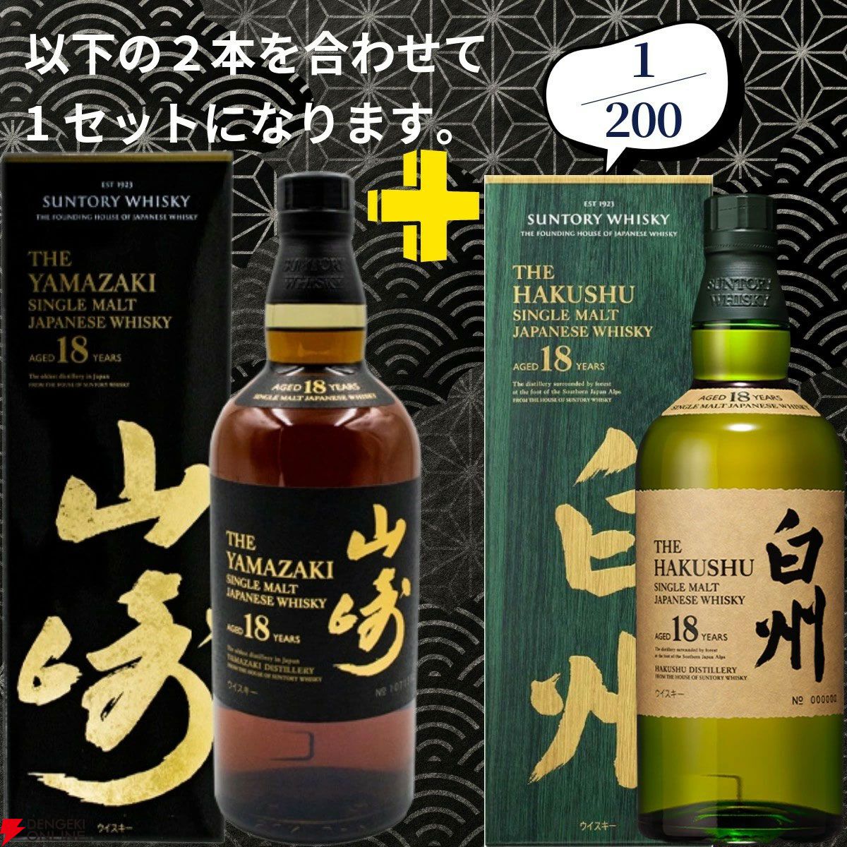 21,180円で山崎18年＋白州18年、スプリングバンク18年＋スプリング