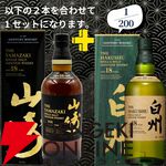 21,180円で山崎18年＋白州18年、スプリングバンク18年＋スプリングバンク15年のセットなどが当たる2本セットの『ウイスキーくじ』が販売中