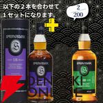 21,180円で山崎18年＋白州18年、スプリングバンク18年＋スプリングバンク15年のセットなどが当たる2本セットの『ウイスキーくじ』が販売中