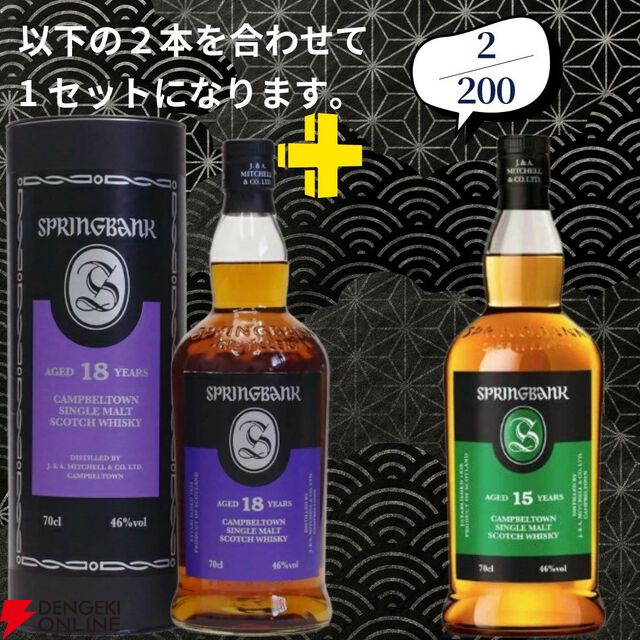 21,180円で山崎18年＋白州18年、スプリングバンク18年＋スプリングバンク15年のセットなどが当たる2本セットの『ウイスキーくじ』が販売中