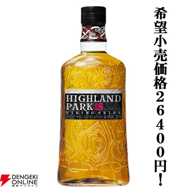 9,380円で響17年、ハイランドパーク18年などを狙える『ウイスキーくじ
