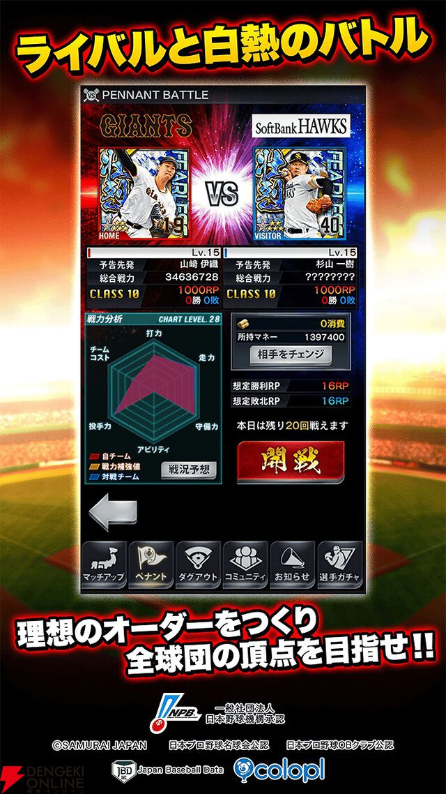 『プロ野球PRIDE』2026年1月29日サービス終了。約14年の長き歴史に幕