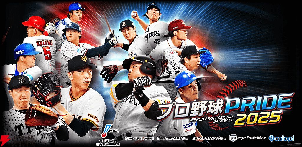 『プロ野球PRIDE』2026年1月29日サービス終了。約14年の長き歴史に幕