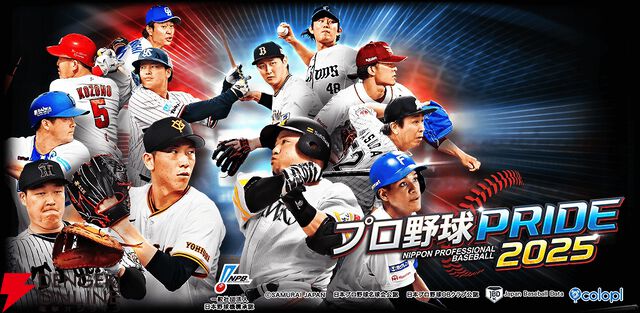 『プロ野球PRIDE』2026年1月29日サービス終了。約14年の長き歴史に幕