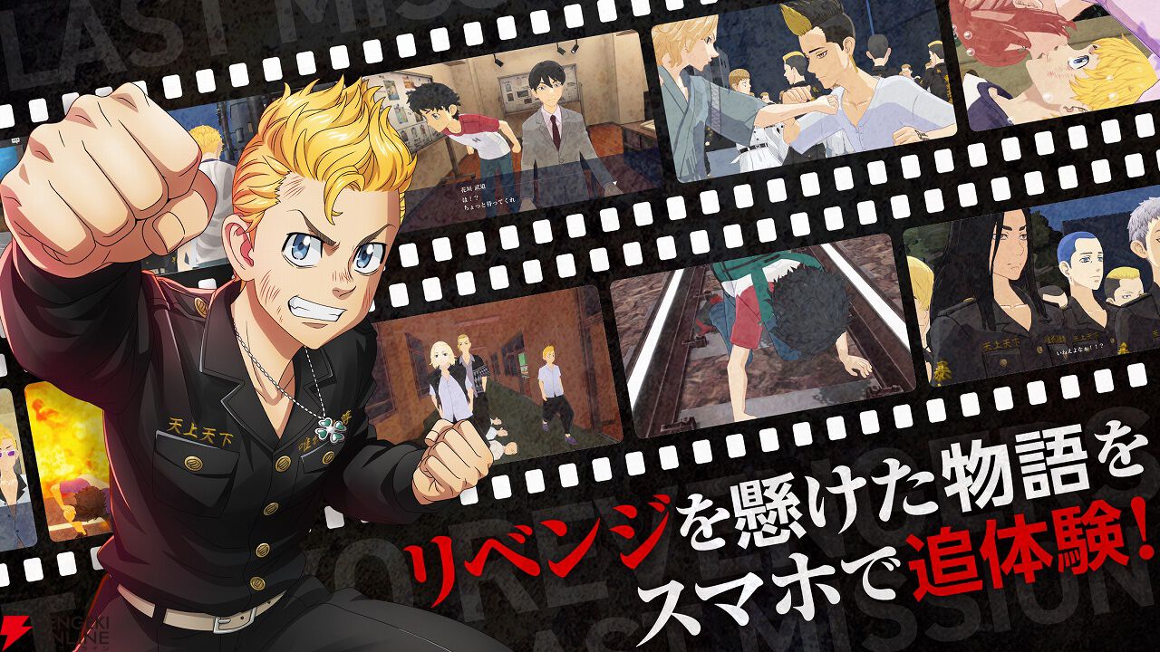 『東京リベンジャーズ Last Mission』2026年1月21日サービス終了。花垣武道の視点でストーリーを追体験できる3DアクションRPG