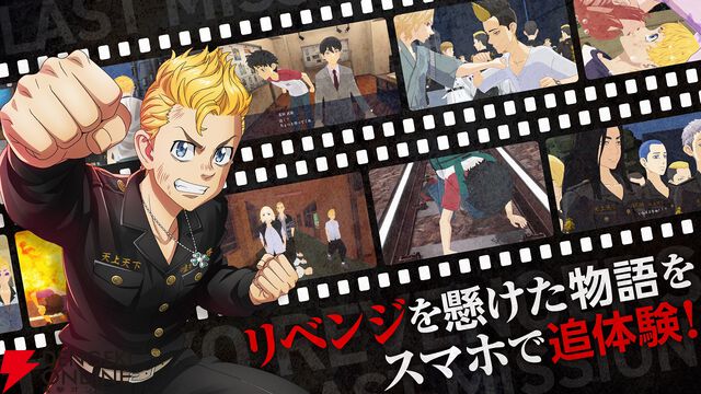 『東京リベンジャーズ Last Mission』2026年1月21日サービス終了。花垣武道の視点でストーリーを追体験できる3DアクションRPG